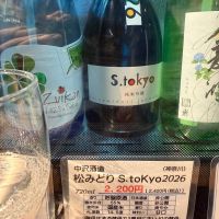 松みどり
