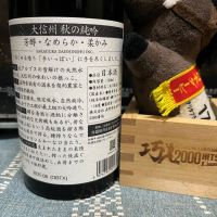 大信州のレビュー by_ともがゆく