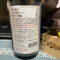 荷札酒のレビュー by_ともがゆく