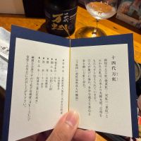 十四代のレビュー by_ともがゆく