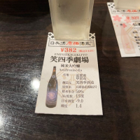 滋賀県の酒