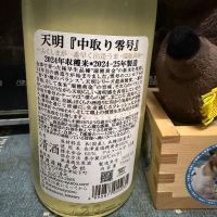 天明のレビュー by_ともがゆく