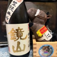 鏡山