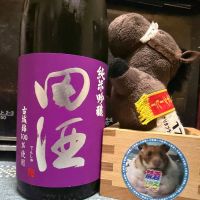 田酒