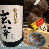 玄宰のレビュー by_ともがゆく