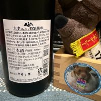 玄宰のレビュー by_ともがゆく