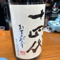 十四代のレビュー by_ともがゆく