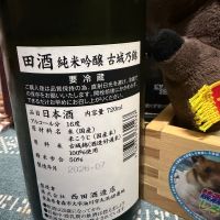 田酒のレビュー by_ともがゆく