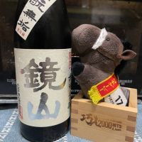 鏡山