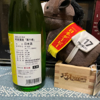 町田酒造のレビュー by_ともがゆく