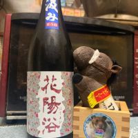 花陽浴