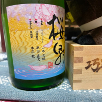桜泉のレビュー by_ともがゆく