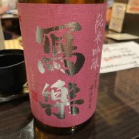 写楽（冩樂）