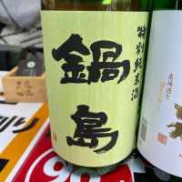 佐賀県の酒