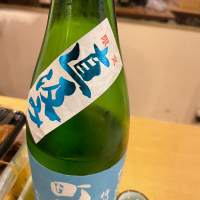 町田酒造のレビュー by_ともがゆく