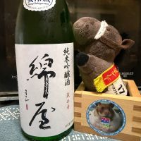 綿屋