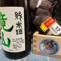 鏡山のレビュー by_ともがゆく