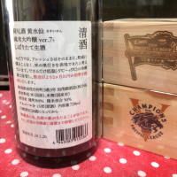 荷札酒のレビュー by_ともがゆく