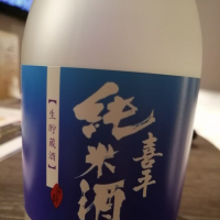 
            喜平_
            かんしゃさん