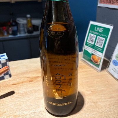 宮の雪のレビュー by_たけ