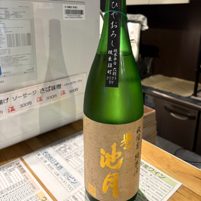 誉池月のレビュー by_たけ