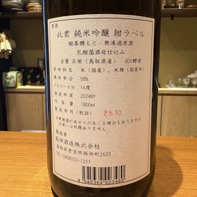 此君(しくん) | 日本酒 評価・通販 SAKETIME