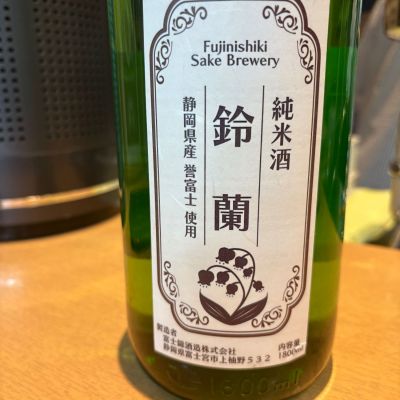 鈴蘭のレビュー by_たけ