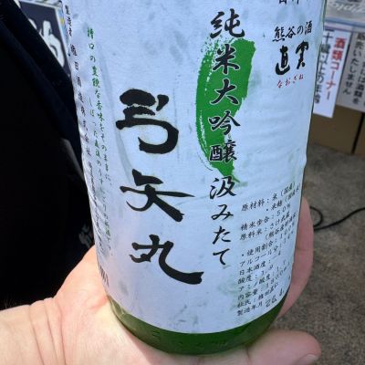 弓矢丸のレビュー by_たけ