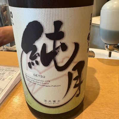 純月のレビュー by_たけ