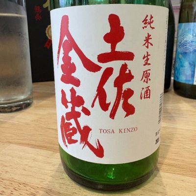 土佐金蔵のレビュー by_たけ