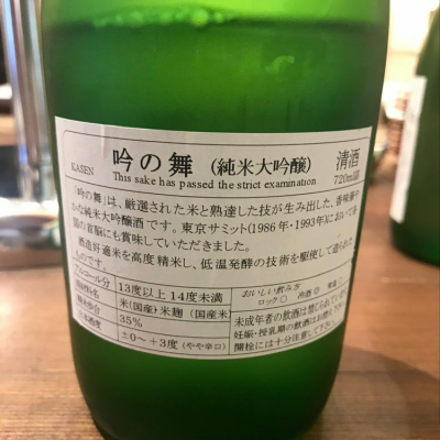 嘉泉 かせん ページ2 日本酒 評価 通販 Saketime