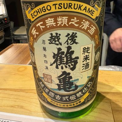 越後鶴亀のレビュー by_たけ