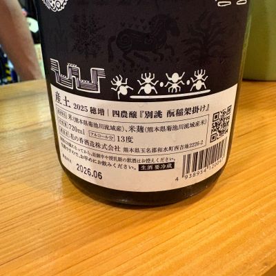 たけさん(2026年7月18日)の日本酒「産土」レビュー | 日本酒評価SAKETIME