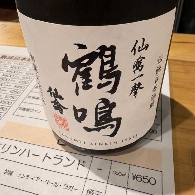 仙禽のレビュー by_たけ