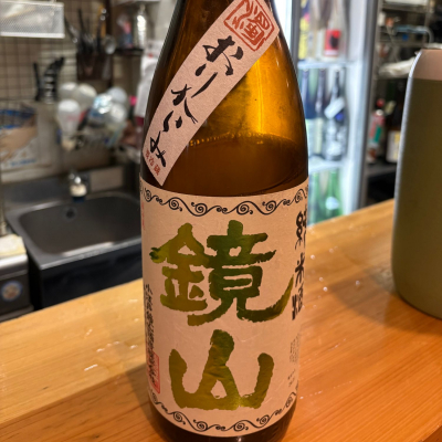 鏡山のレビュー by_たけ