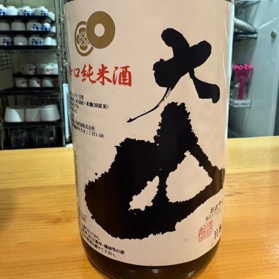 大山のレビュー by_たけ