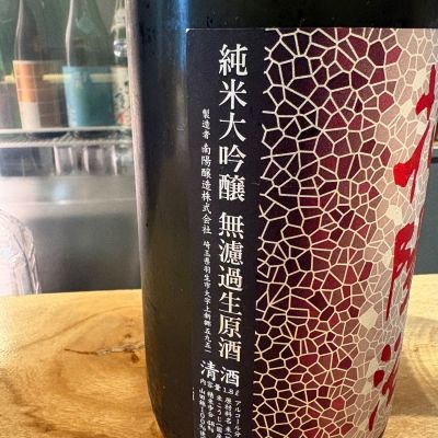 花陽浴(はなあび) - ページ4 | 日本酒 評価・通販 SAKETIME
