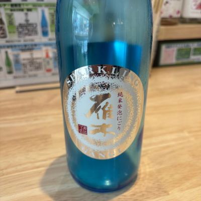 雁木のレビュー by_たけ
