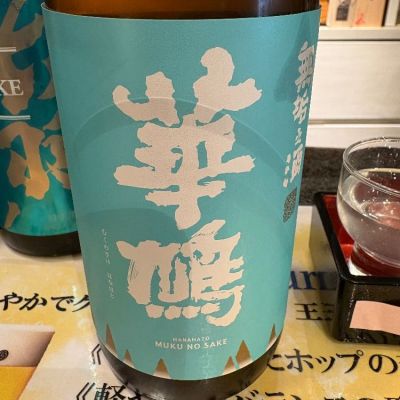 華鳩のレビュー by_たけ