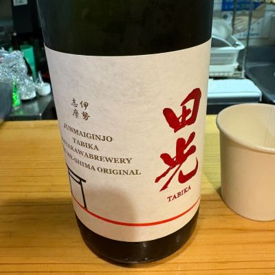 田光のレビュー by_たけ