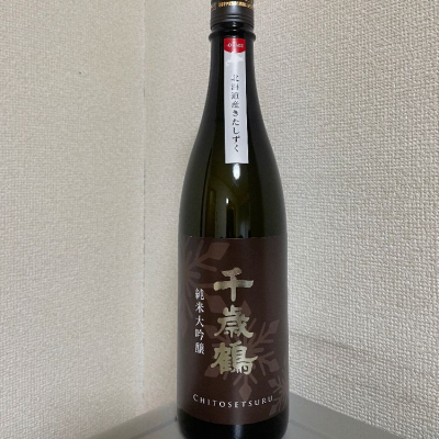 千歳鶴のレビュー by_たけ
