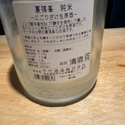 たけさん(2026年2月19日)の日本酒「篠峯」レビュー | 日本酒評価SAKETIME