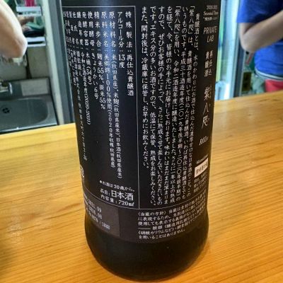 紫八咫(むらさきやた) | 日本酒 評価・通販 SAKETIME