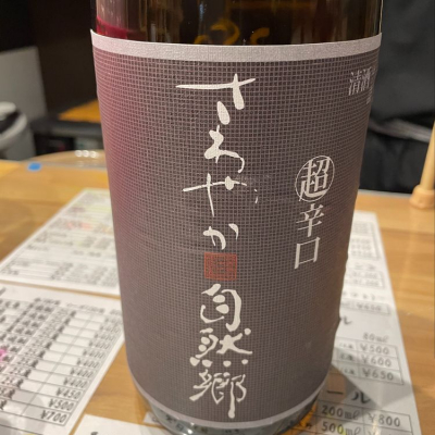 自然郷のレビュー by_たけ