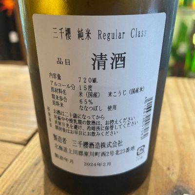 三千櫻(みちざくら) - ページ6 | 日本酒 評価・通販 SAKETIME
