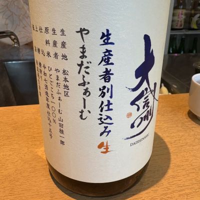 大信州のレビュー by_たけ