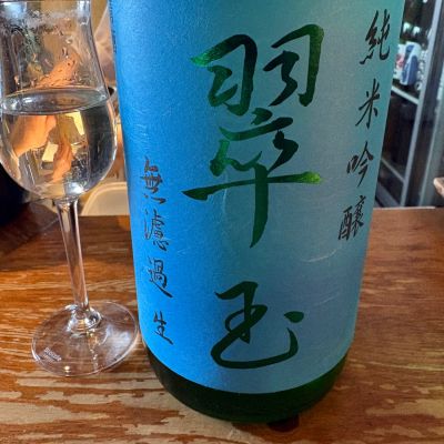 翠玉のレビュー by_たけ