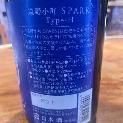 遠野小町(とおのこまち) - ページ2 | 日本酒 評価・通販 SAKETIME