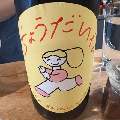 大那のレビュー by_たけ