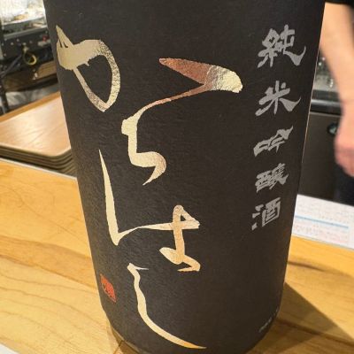 からはしのレビュー by_たけ